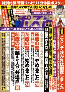 Shukan Post July 24-31