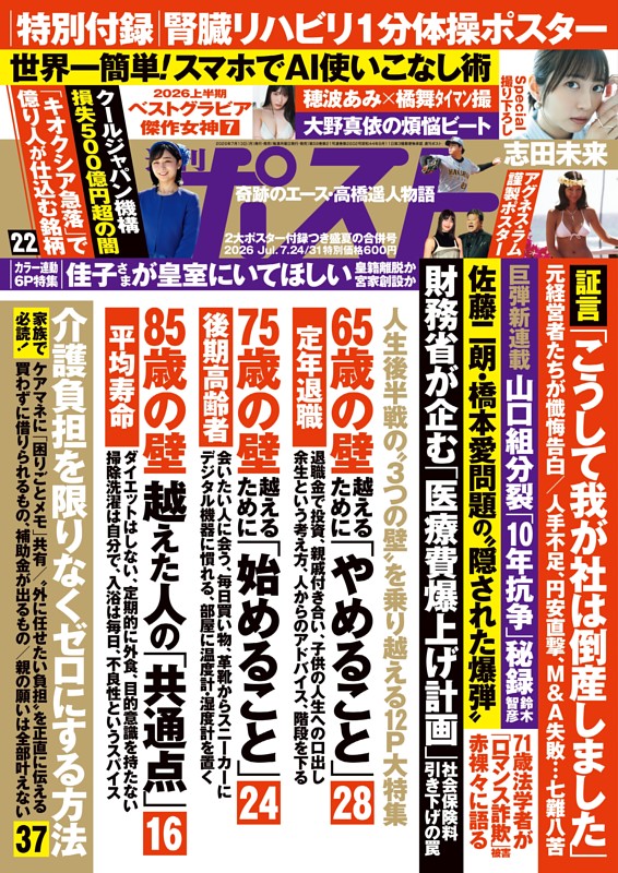 Shukan Post July 24-31