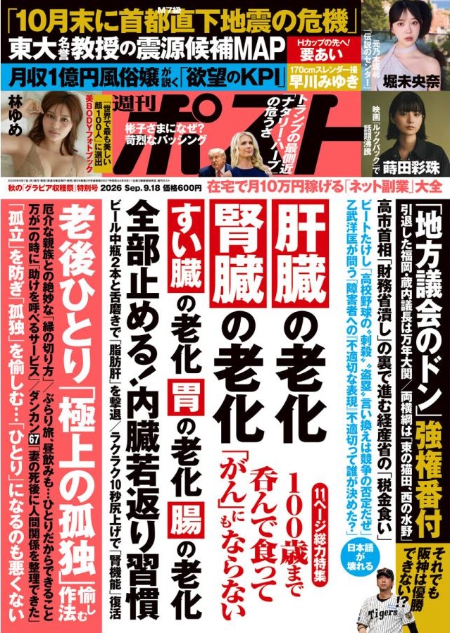 Shukan Post Sep. 18