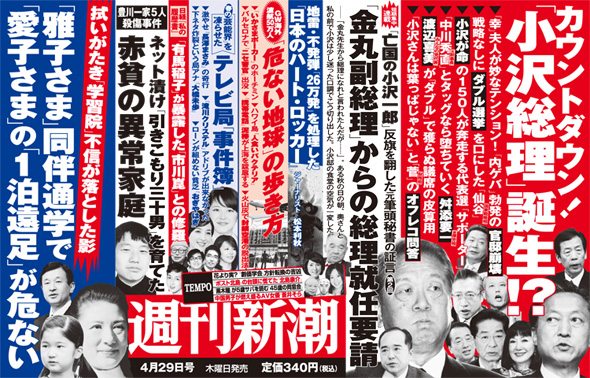 Shukan Shincho Apr. 29