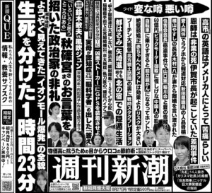 Shukan Shincho Aug. 27