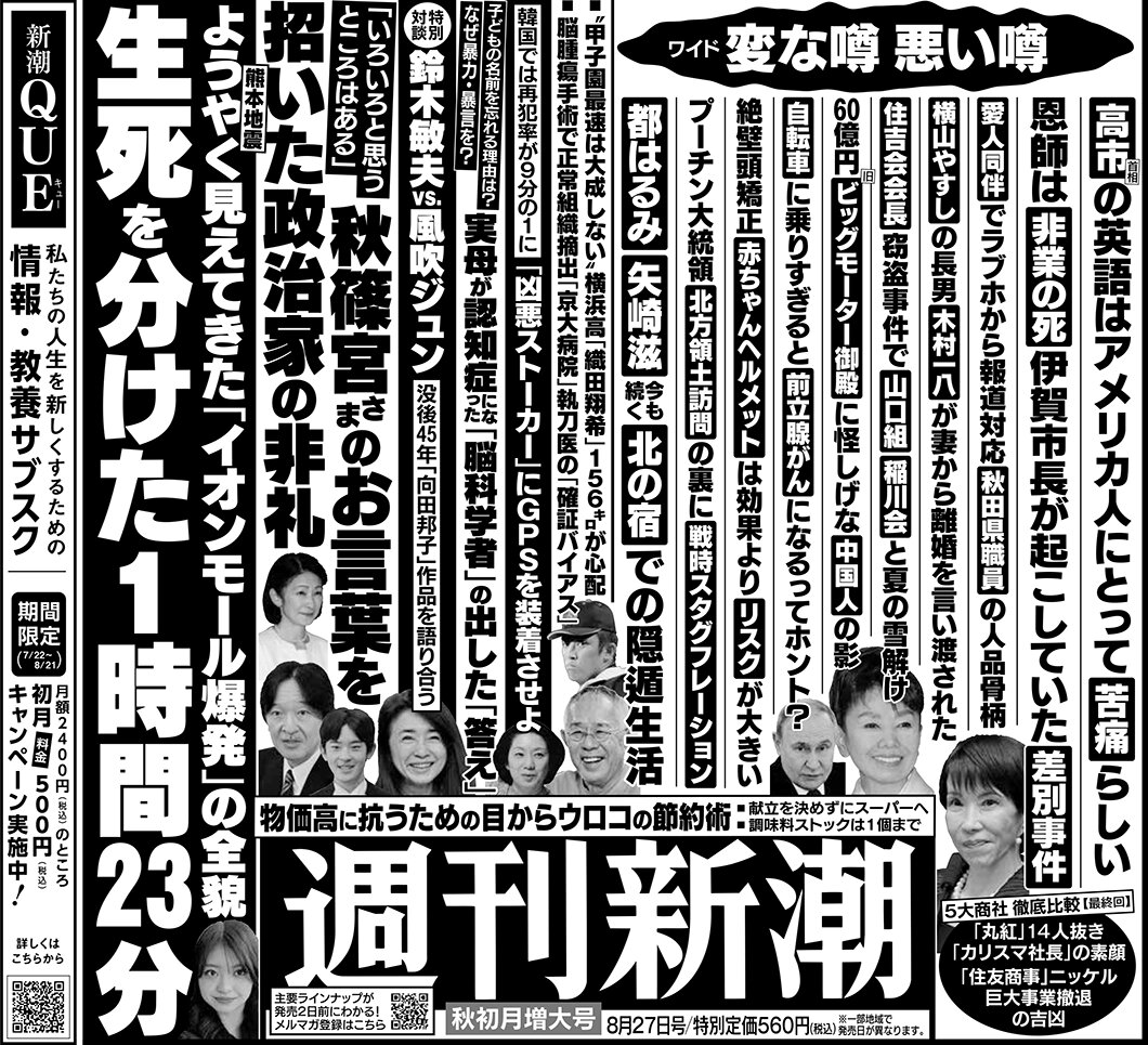 Shukan Shincho Aug. 27
