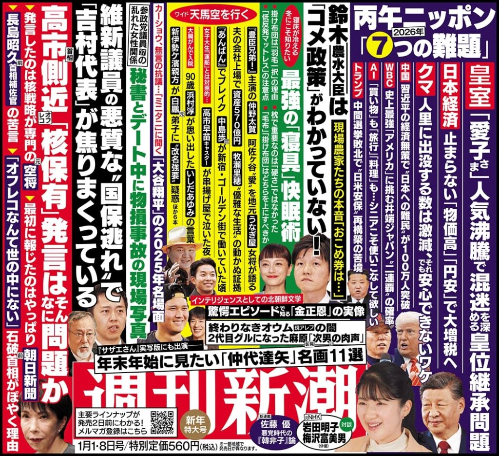 Shukan Shincho Jan. 1-8