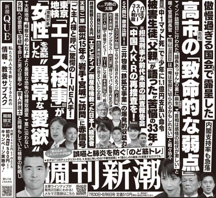 Shukan Shincho Jul 30-Aug 6