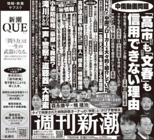 Shukan Shincho July 2