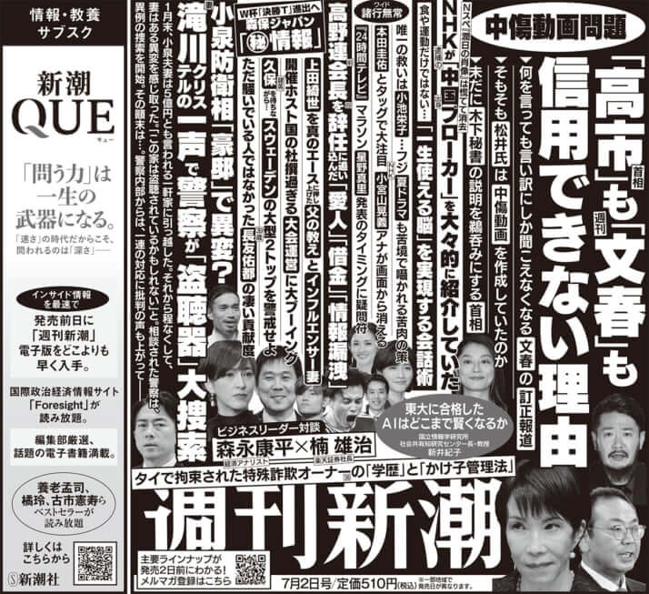 Shukan Shincho July 2