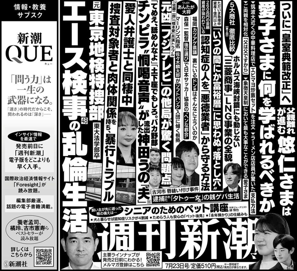 Shukan Shincho July 23