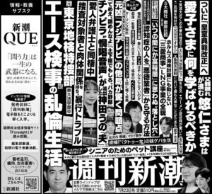 Shukan Shincho July 23