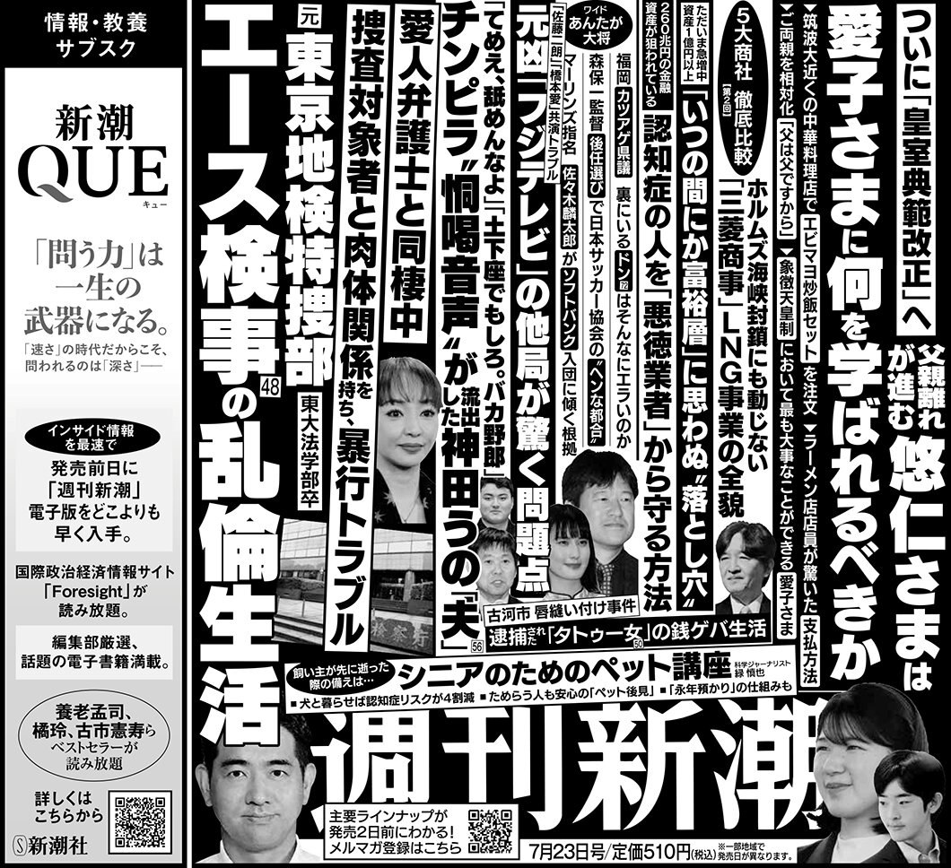 Shukan Shincho July 23