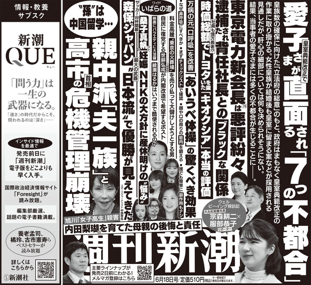 Shukan Shincho June 11