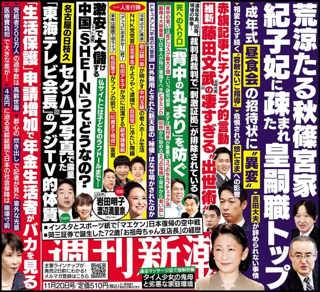 Shukan Shincho Nov. 20