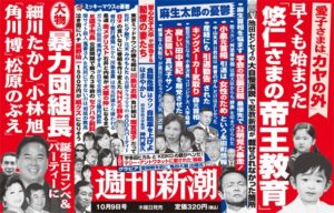 October 9, 2008 Shukan Shincho promotional flyer indicating Goto birthday incident (at left)