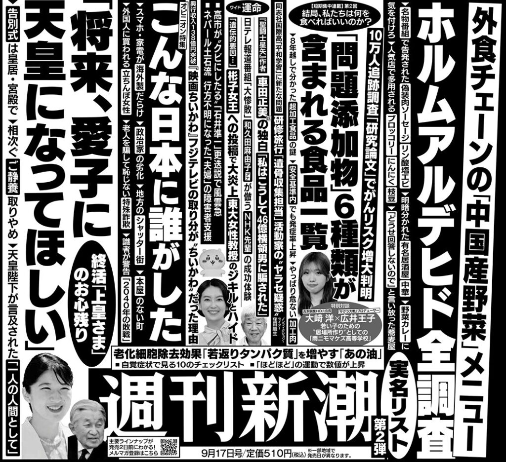 Shukan Shincho Sep. 17