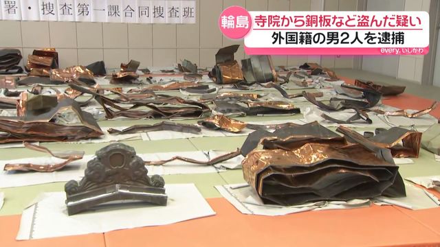 Sri Lankan duo arrested for plundering 190kg of copper roofing from Wajima temple