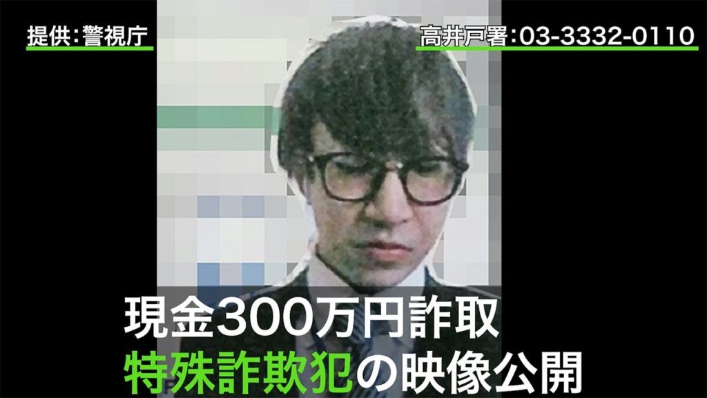Police are seeking a man over the alleged swindle of an elderly woman in Suginami Ward in February