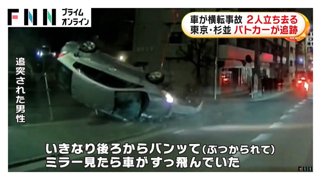 Car pursued by police overturns in Tokyo