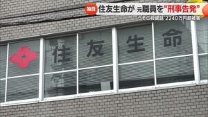 Sumitomo Seimei employee suspected of defrauding customers