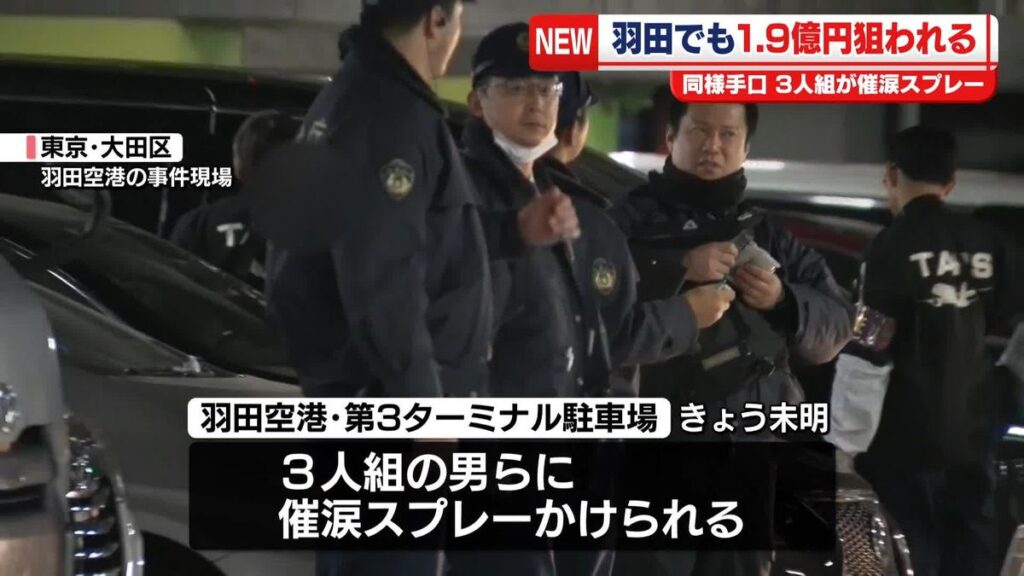 Trio robs 5 men and women carrying ¥400 million in suitcases