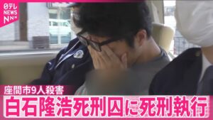 Takahiro Shiraishi is "Twitter Killer"