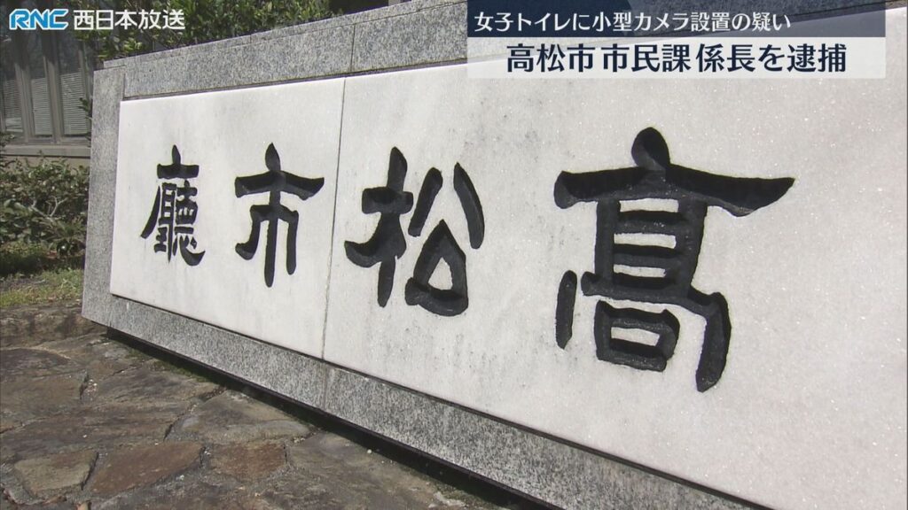Kagawa cop accused of planting spy cam in police station restroom