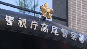 Takao Police Station