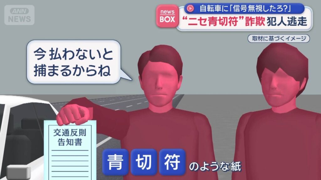 Men posing as cops scam cyclist out of ¥15,000 yen