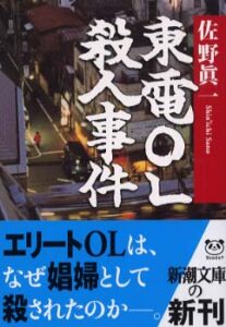 TEPCO OL Murder Case