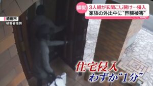 Crowbar-wielding trio steals over ¥100 million from Tokushima home