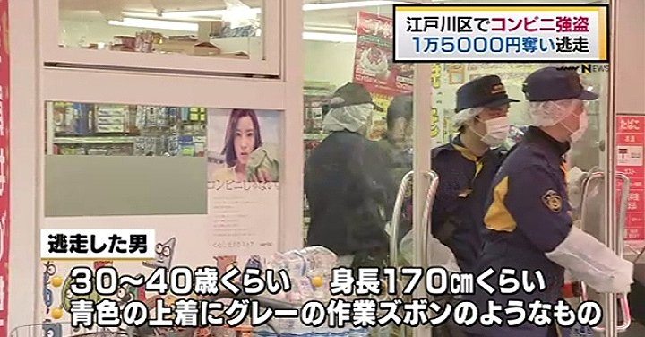 A knife-wielding man stole some 15,000 from a convenience store in Tokyo (TBS News)