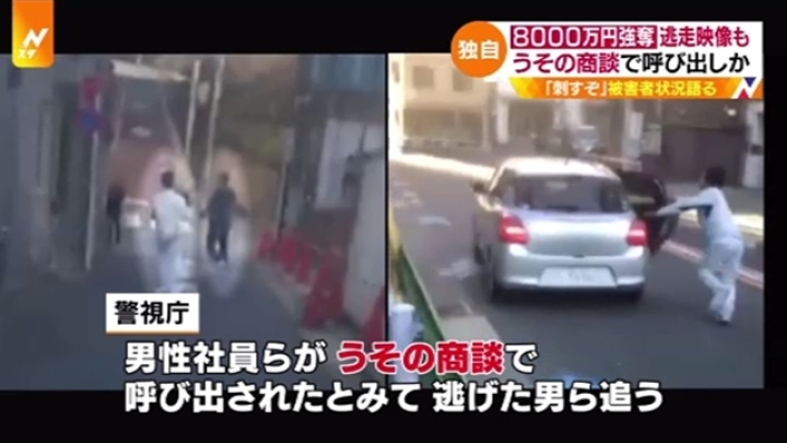 Two men were robbed of 80 million yen on a road near Tokyo Midtown on January 5