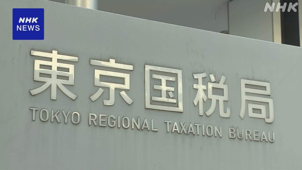 Tokyo Regional Taxation Bureau