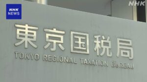 Tokyo Regional Taxation Bureau