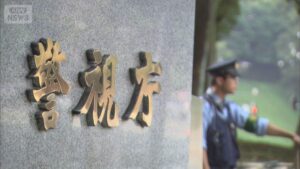 Tokyo Metropolitan Police