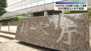 Tokyo District Public Prosecutors Office