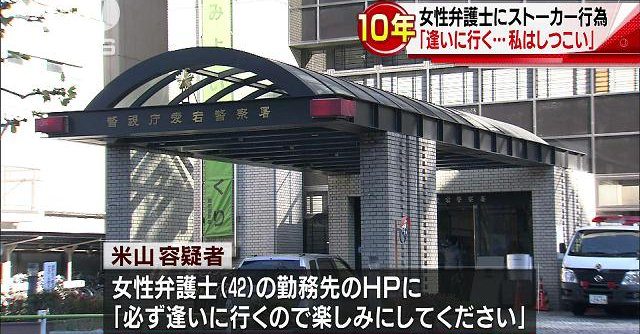 An unemployed male was arrested for allegedly stalking a female lawyer since some 10 years ago (TV Asahi)
