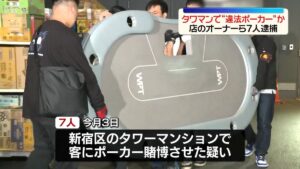 Police bust illegal poker ring in Shinjuku tower mansion, 14 arrested