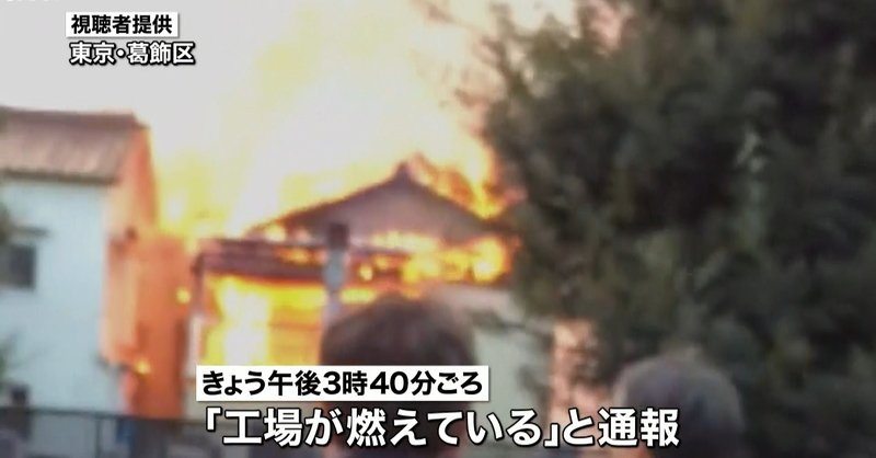 A fire broke out at a toy factory and singed two nearby buildings in Tokyo (Nippon News Network)