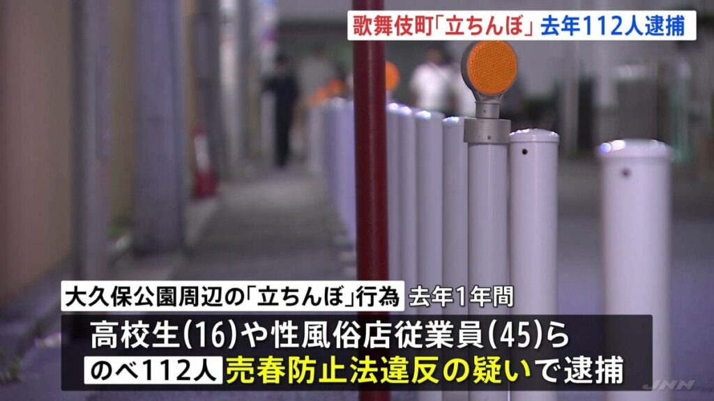 112 woman and girls cited for prostitution in Kabukicho in '25