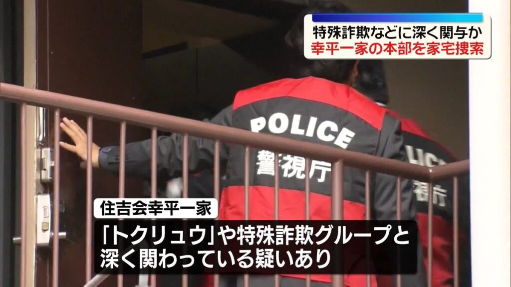 Tokyo cops raid yakuza HQ over fraud