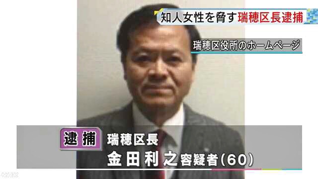 Toshiyuki Kaneda is the mayor of Mizuho Ward in Nagoya