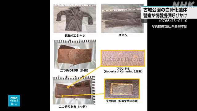 Skeletal remains of a man were found in a park in Takaoka City in March