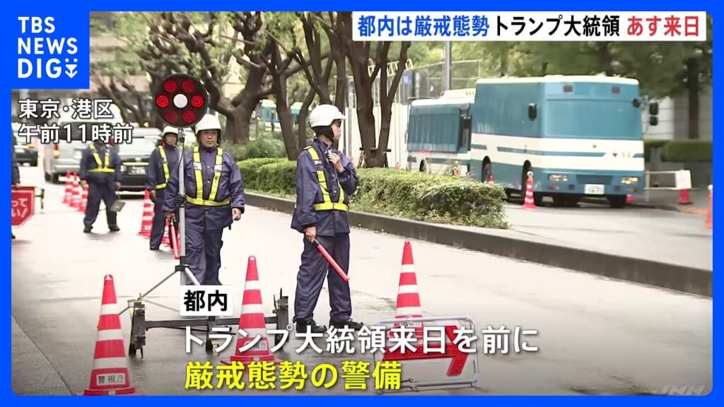 Tokyo to mobilize 18,000 police officers ahead of Trump arrival