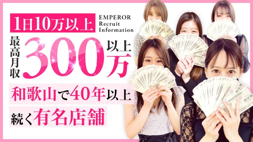 A recruitment ad for ladies to work at Emperor says the soapland has been in operation for more than 40 years
