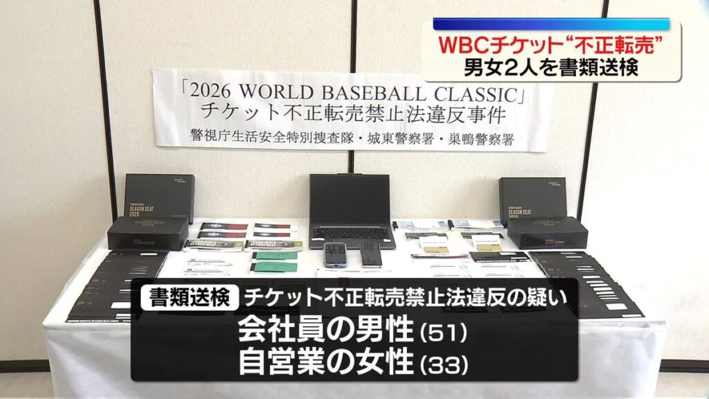 Pair referred to prosecutors for scaling WBC tickets: 'Ohtani games fetch high prices'