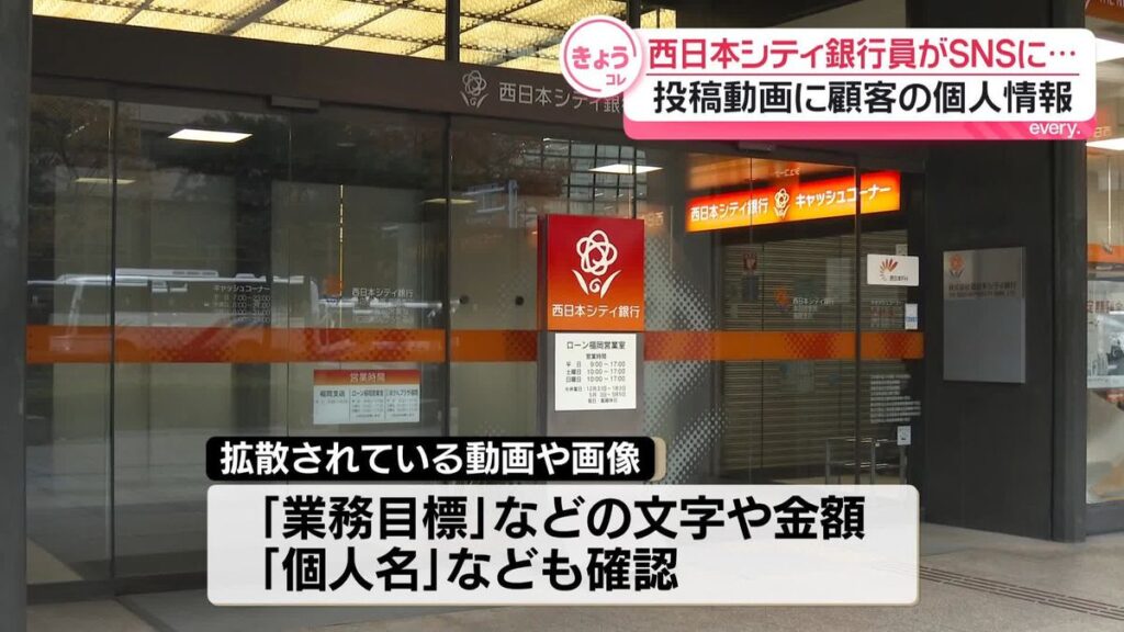 Yamaguchi bank worker leaks customer details in viral office video