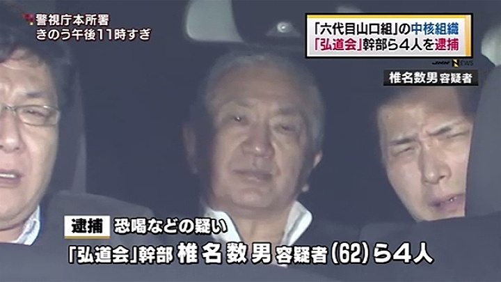 Kazuo Shiina is among four gangsters accused of extorting money from a victim who owed money (TBS News)