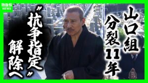 Yamaguchi-gumi