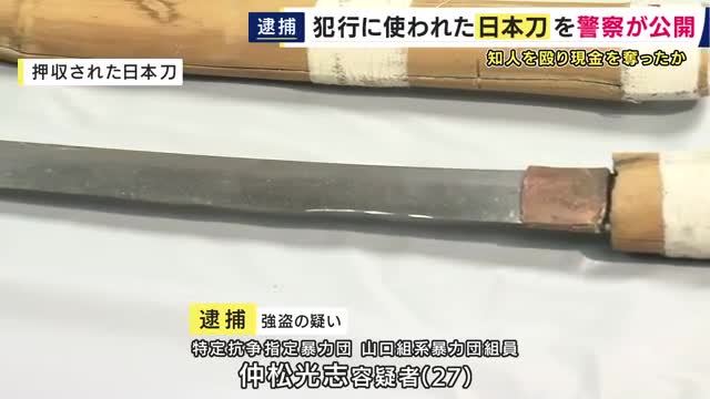 Yakuza accused of beating katana: 'Will you commit seppuku?'