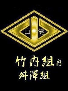 The Yamaken-gumi is an affiliate gang of the Yamaguchi-gumi