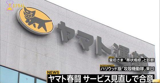 Yamato Transport agreed to strive to improve working conditions for workers